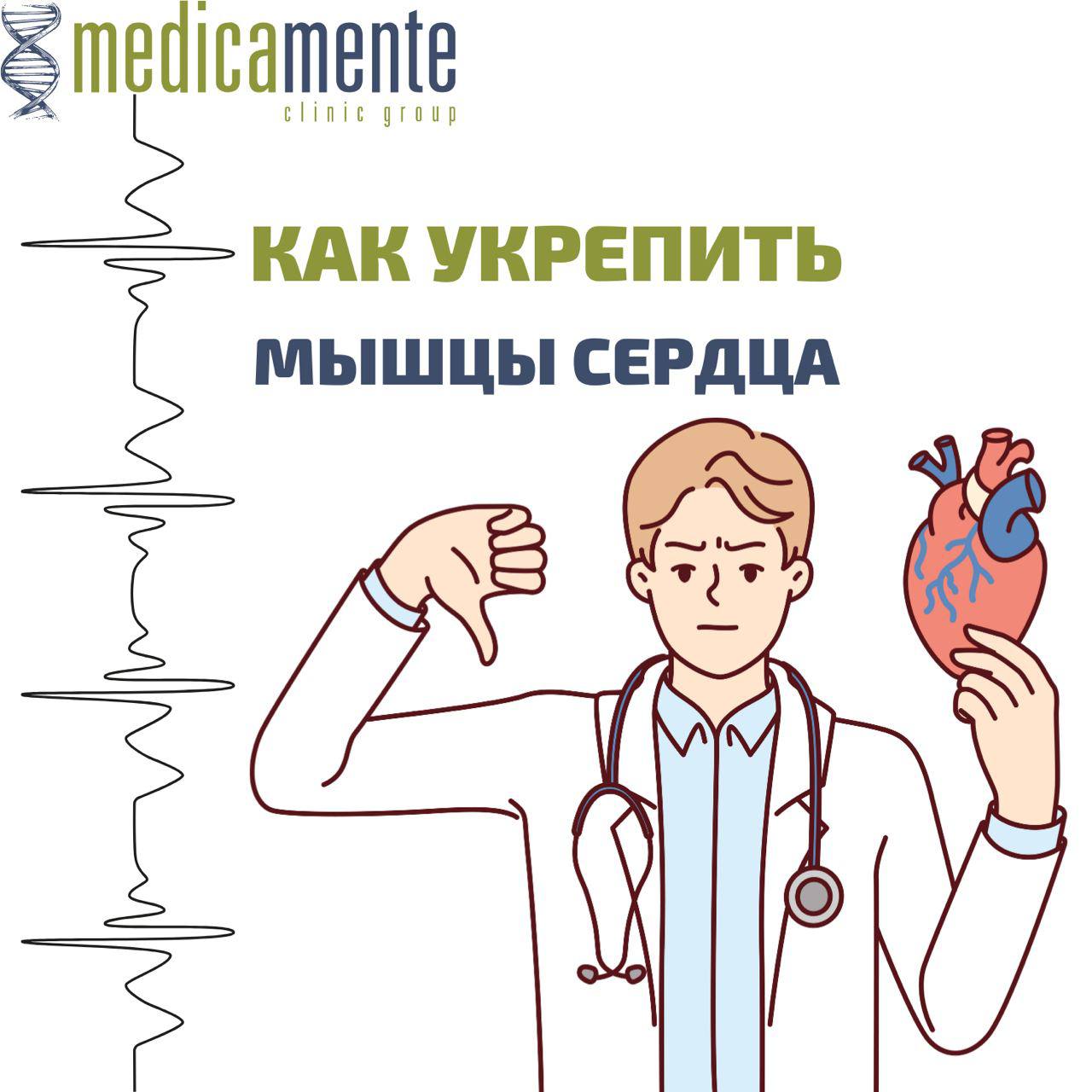 Сердце – это главное